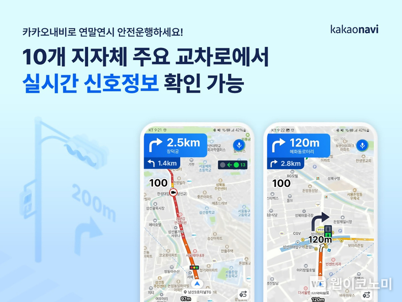 전국 단위 실시간 신호정보 제공...카카오내비가 알려주는 연말연시 운전 꿀팁 / 2024.12.23 (출처: 카카오모빌리티)