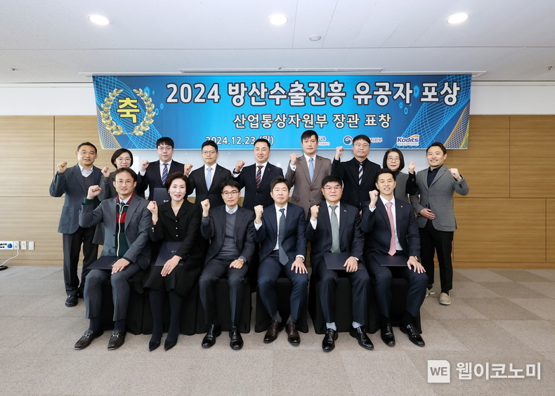 산업부와 KOTRA 방산물자교역지원센터는 23일 ‘방산수출진흥협력 유공자 산업부 장관 표창 수여식’을 개최했다. 수상자들이 기념 촬영을 하고 있다. / 2024.12.23 (출처: KOTRA)
