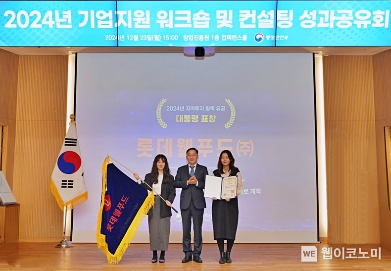 지역투자 활력 유공 대통령 표창 수상 기념사진(왼쪽부터 임향 롯데웰푸드 지역상생 프로젝트TF 팀장, 노홍석 행정안전부 균형발전지원국장, 김혜림 롯데웰푸드 지역상생 프로젝트TF 대리) / 2024.12.24 (출처: 롯데웰푸드)
