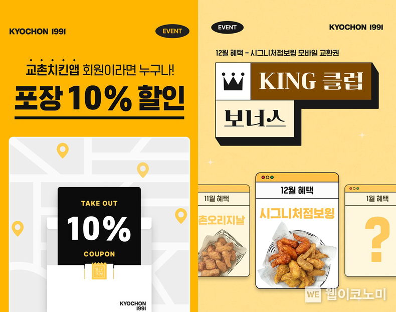 “교촌으로 채우는 2024년, 진심 가득한 연말 선물세트!“... 교촌치킨, 연말 맞이 고객 감사 이벤트 총집합 / 2024.12.24 (출처: 교촌에프앤비)