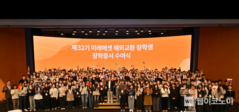 미래에셋박현주재단은 23일 대한상공회의소에서 제32기 미래에셋 해외교환 장학생 장학증서 수여식을 진행했다. / 2024.12.24 (출처: 미래에셋박현주재단)