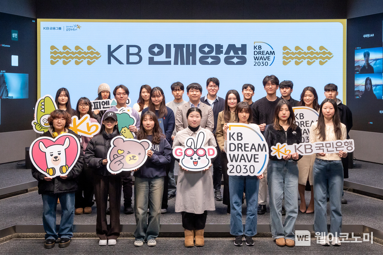 미래 인재의 꿈을 펼치는 `KB인재양성` 수료식 개최. / 2024.12.24 (출처: KB국민은행)