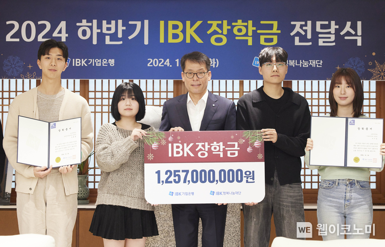 24일 서울 을지로 기업은행 본점에서 열린 ‘2024 하반기 IBK장학금 전달식’에서 김성태 IBK기업은행장(가운데)과 장학생들이 기념촬영을 하고 있는 모습. / 2024.12.24 (출처: IBK기업은행)