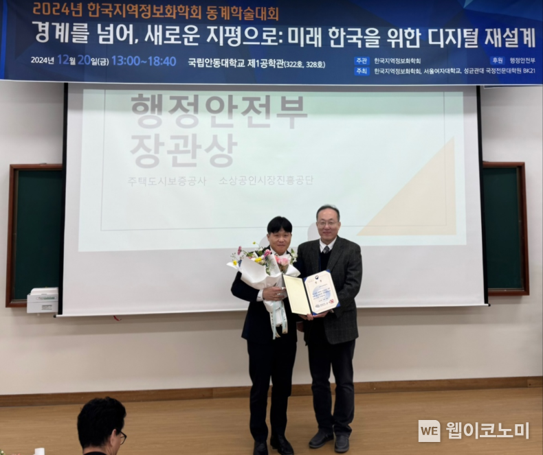 공공기관 디지털 정부 정책 적용 우수사례 시상식에서 HUG 관계자(왼쪽)이 수상을 하고 있다. / 2024.12.24 (출처: 주택도시보증공사)