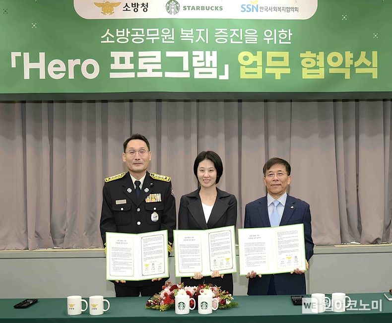 스타벅스, 소방청과 소방공무원 복지 혜택 마련하는 협약 체결 (왼쪽부터) 소방청 정건일 과장, 스타벅스 김지영 ESG팀장, 한국사회복지협의회 조남권 사무총장 / 2024.12.24 (출처: 스타벅스 코리아)