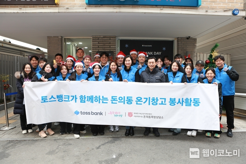 20일 서울 종로구 돈의동 쪽방촌을 찾은 이은미 토스뱅크 대표(앞줄 왼쪽에서 7번째)와 정상훈 서울시 복지실장(앞줄 왼쪽에서 8번째), 토스뱅크 임직원들이 단체사진을 찍으며 환하게 웃고 있다. / 2024.12.24 (출처: 토스뱅크)