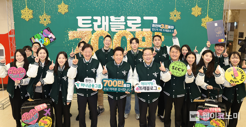 24일 하나은행 을지로 본점에서 열린 트래블로그 서비스 700만 돌파 기념행사에 참석한 함영주 하나금융그룹 회장(사진 가운데), 이승열 하나은행장(사진 왼쪽에서 네 번째), 이호성 하나카드 사장(사진 왼쪽에서 여섯 번째)이 임직원들과 함께 기념촬영을 하고 있다. / 2024.12.25 (출처: 하나금융그룹)