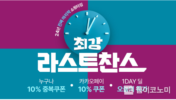 롯데온, 12월 26일(목)부터 12월 31일(화)까지 ‘최강 라스트 찬스’ 행사 / 2024.12.25 (출처: 롯데온)