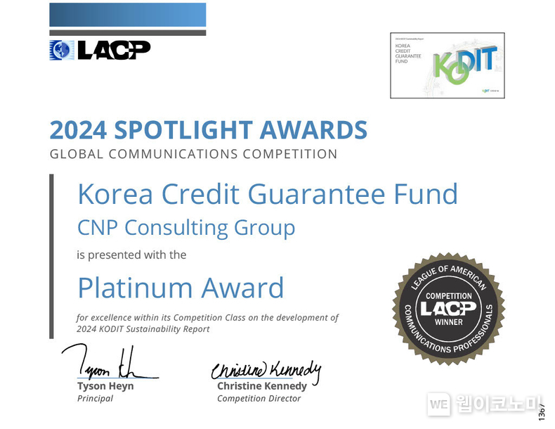 ‘2024 LACP 스포트라이트 어워즈’ 대상 수상 인증서 / 2024.12.26 (출처: 신용보증기금)