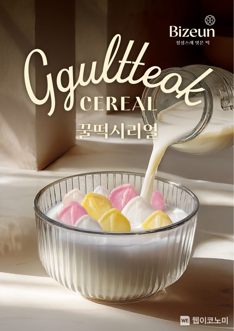 삼립, 해외 ’꿀떡 시리얼’ 인기에 ‘꿀떡’ 수출 한다 / 2024.12.26 (출처: SPC삼립)