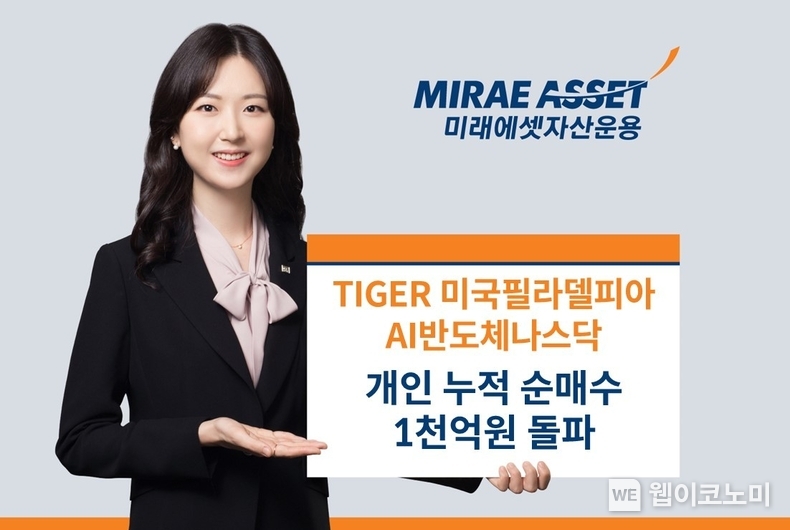 TIGER 미국필라델피아AI반도체나스닥. / 2024.12.26 (출처: 미래에셋자산운용)