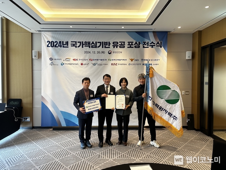 한수원이 26일 행안부 주관 '국가핵심기반 재난관리평가'에서 국무총리 표창을 수상했다. / 2024.12.26 (출처: 한국수력원자력)