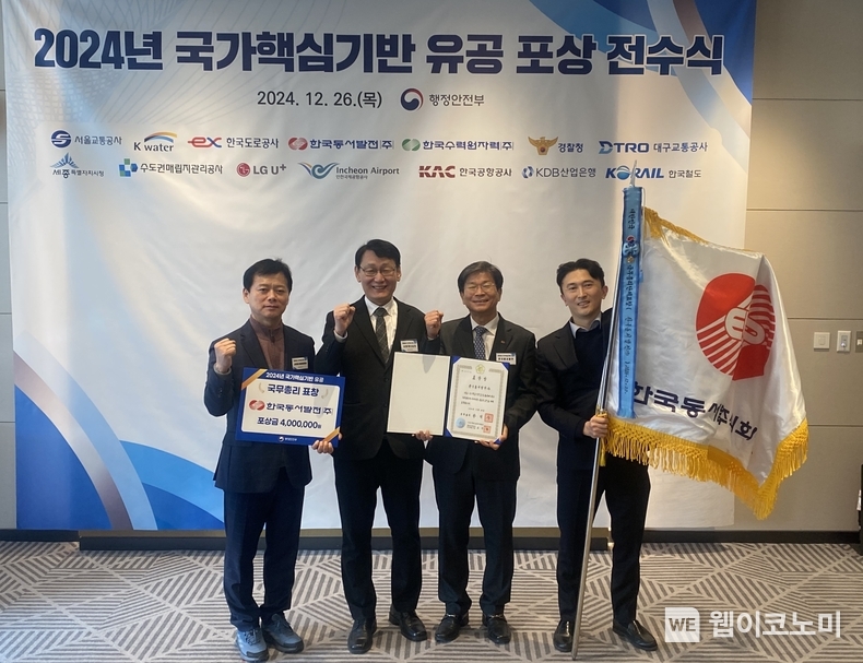 동서발전, 2024년 국가핵심기반 재난관리평가 국무총리 표창 수상 / 2024.12.26 (출처: 한국동서발전)