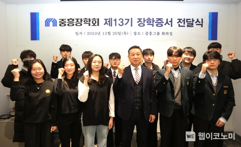 신경식 중흥장학회 이사장(앞줄 왼쪽에서 네 번째)이 중흥장학회 제13기 장학증서를 전달하고 기념촬영을 하고 있다. / 2024.12.26 (출처: 중흥그룹)