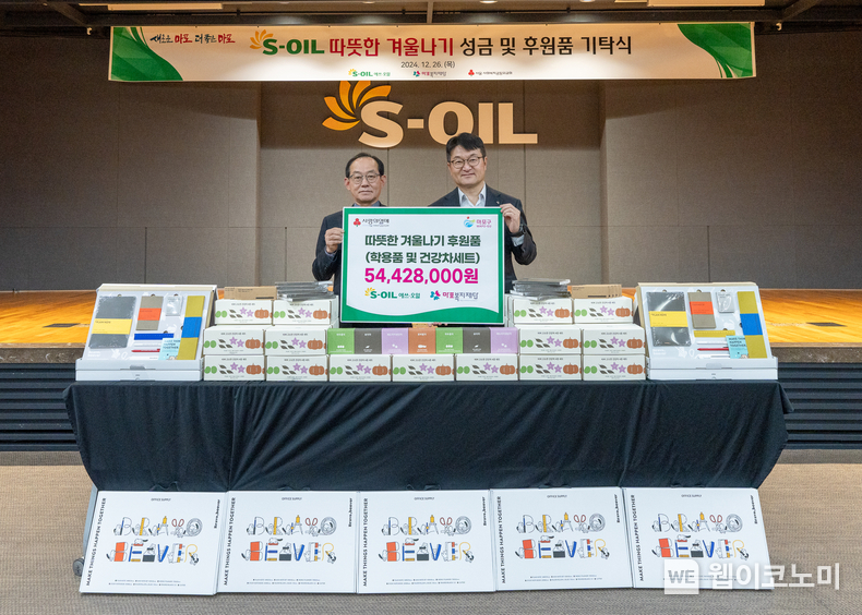 S-OIL 김광남 총무부문장(사진에서 오른쪽)이 ‘S-OIL, 따듯한 겨울나기 성금 및 후원품 기탁식’을 가지고 마포복지재단 이홍주 이사장(사진에서 왼쪽)과 기념촬영을 하고 있다. / 2024.12.26 (출처: 에쓰-오일)