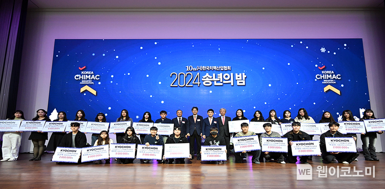 교촌치킨이 지난 20일(금), 대구 수성호텔 컨벤션 홀에서 열린 ‘2024 (사)한국치맥산업협회 송년의 밤’ 행사에서 치맥 페스티벌 자원봉사자 32명에게 장학금을 전달했다. 시상에 나선 교촌그룹 송종화 부회장(사진)과 장학생들, 주요 내빈 등과 함께 기념사진을 촬영하고 있다. / 2024.12.27 (출처: 교촌에프앤비)