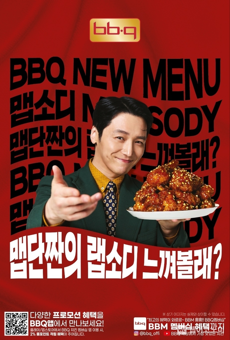 BBQ의 _맵소디_가 45일 만에 누적 판매량 37만 마리를 돌파했다 / 2024.12.27 (출처: BBQ)