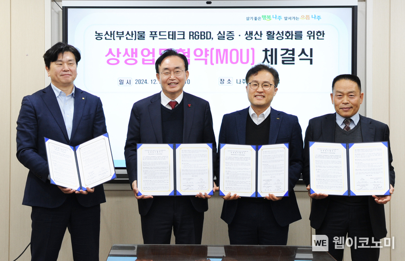 26일 농협경제지주 농협식품R&D연구소가 나주시, 전라남도농업기술원, 광동제약과 업무협약을 체결했다. (왼쪽부터 강대익 농협식품R&D연구소장, 윤병태 나주시장, 박일범 광동제약 본부장, 이진우 전라남도농업기술원 연구개발국장) / 2024.12.27 (출처: 농협경제지주)