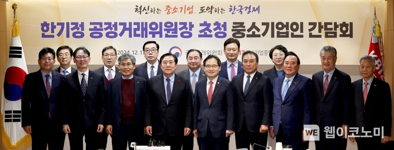 중기중앙회, 한기정 공정거래위원장 초청 간담회 개최. / 2024.12.17 (출처: 중소기업중앙회)