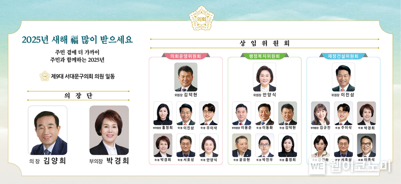 서대문구의회 배포 이미지 (출처: 서대문구의회)