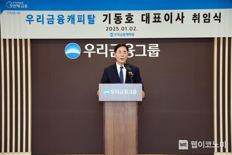 2일 서울 역삼동 우리금융캐피탈 본사에서 열린 취임식에서 기동호 대표이사가 취임사를 하고 있다. / 2025.1.2 (출처: 우리금융캐피탈)