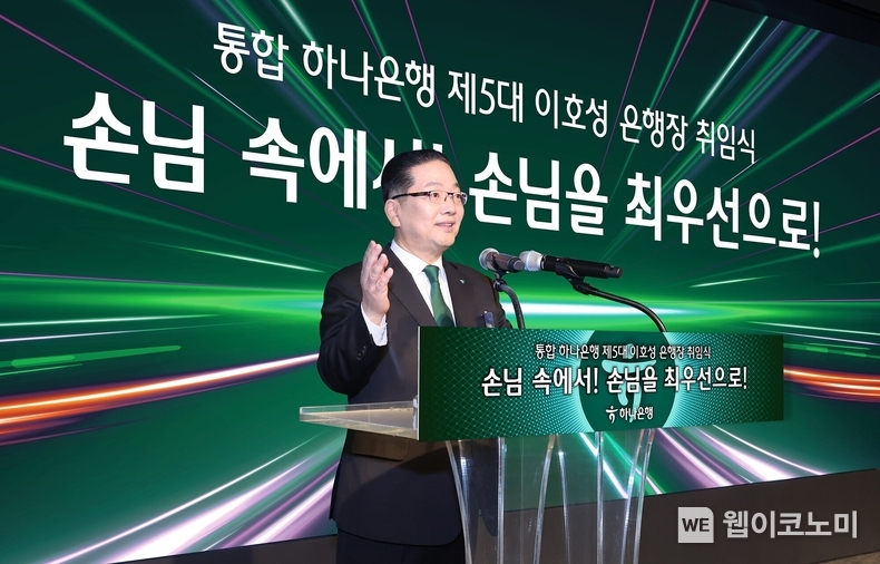 금일 오후 개최된 취임식에서 이호성 신임 하나은행장이 취임사를 전하고 있다. / 2025.01.02 (출처: 하나금융그룹)