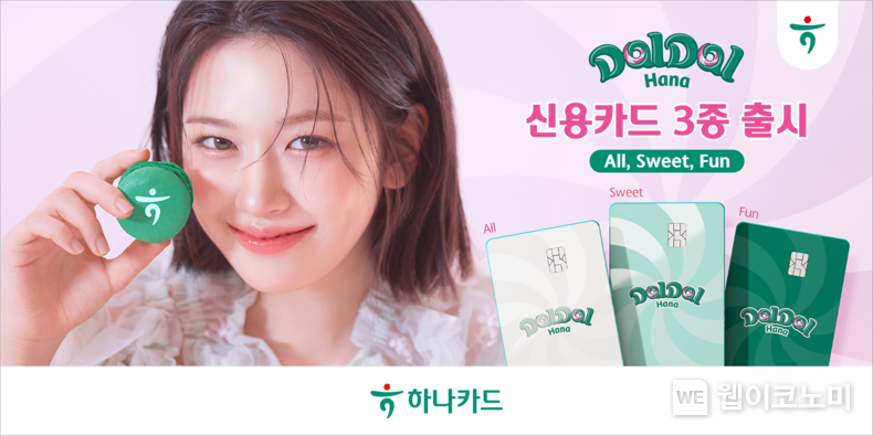 하나카드, 직장인 맞춤형 『달달 하나 신용카드』 3종 출시 / 2025.01.02 (출처: 하나카드)