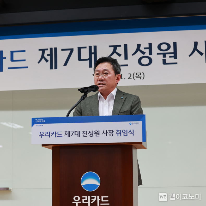 취임사를 발표하고 있는 진성원 우리카드 신임 사장. / 2025.01.02 (출처: 우리카드)