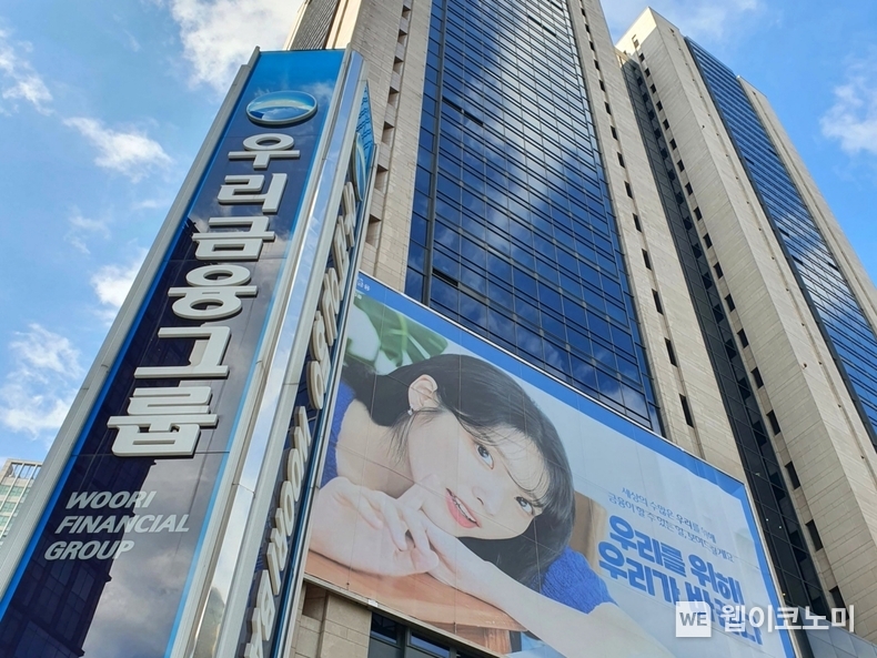 우리금융그룹 전경