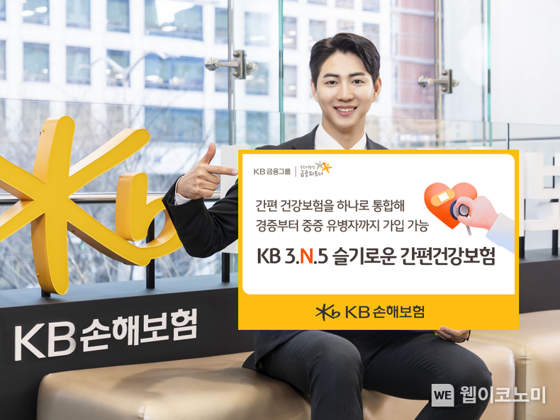 신상품 KB 3.N.5 슬기로운 간편건강보험 plus 출시 / 2025.01.06 (출처: KB손해보험)