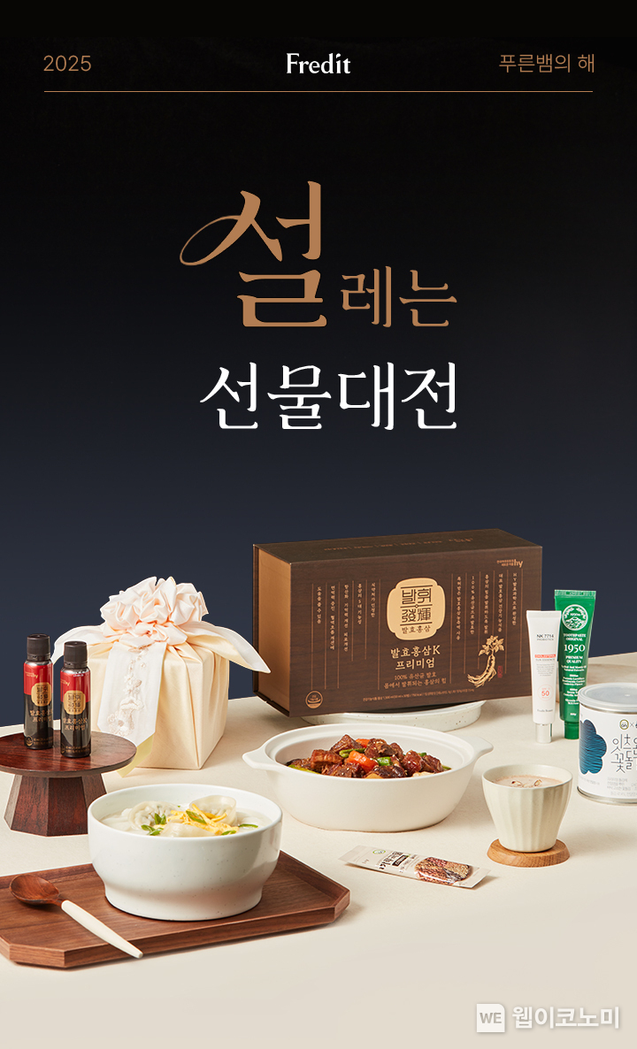 hy, 프레딧 ‘설레는 선물대전’...세뱃돈 받아가세요 / 2025.01.06 (출처: hy 프레딧)
