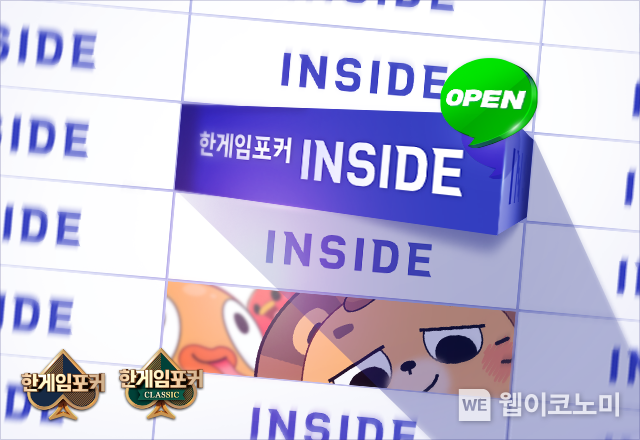 한게임포커 INSIDE 오픈 / 2025.01.06 (출처: 엔에이치엔)