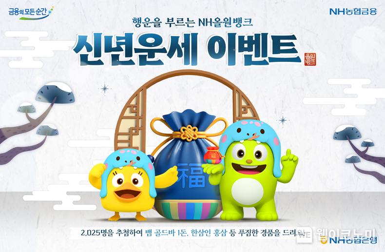 NH농협은행, NH올원뱅크에서 새해맞이... 골드바 증정 이벤트 실시 / 2025.01.07 (출처: NH농협은행)