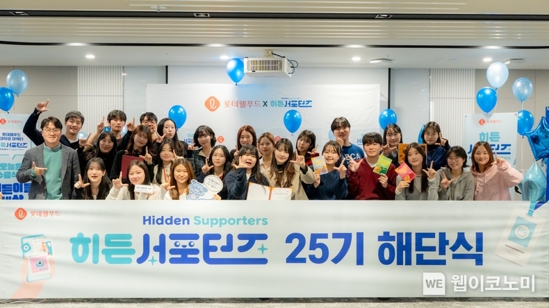 롯데웰푸드 대학생 마케터 프로그램 _히든서포터즈_ 25기 해단식 단체 사진 / 2025.01.07 (출처: 롯데웰푸드)