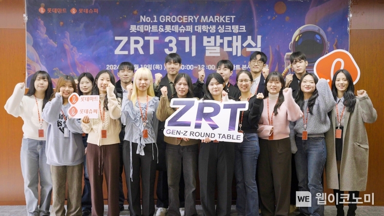 2024년 12월 19일(목) 롯데마트·슈퍼 ZRT 3기 발대식에 참가한 대학생들의 모습 / 2025.01.07 (출처: 롯데마트)