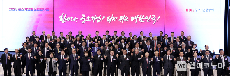 중기중앙회 「2025 중소기업인 신년인사회」 개최. / 2025.01.03 (출처: 중소기업중앙회)