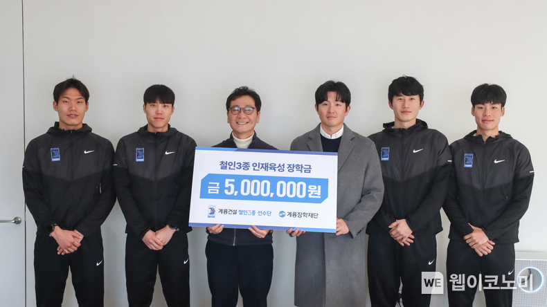계룡건설 철인3종 선수단이 계룡장학재단 이승찬 이사장에게 철인3종 인재육성 장학금을 전달하고 기념촬영을 진행했다. / 왼쪽부터 선수 권민호, 선수 최규서, 계룡장학재단 이사장 이승찬, 감독 신성근, 선수 박상민, 선수 박찬욱 / 2025.01.08 (출처: 계룡건설)