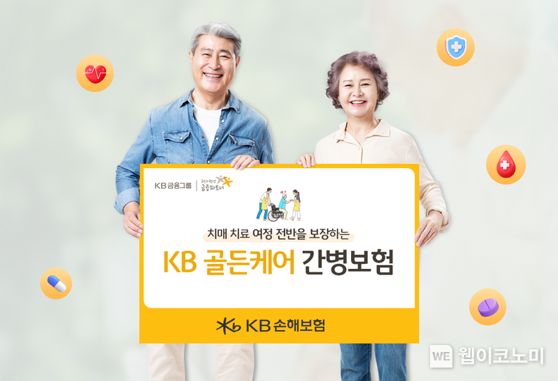 치매간병보장 강화한 KB 골든케어 간병보험 출시 / 2025.01.08 (출처: KB손해보험)