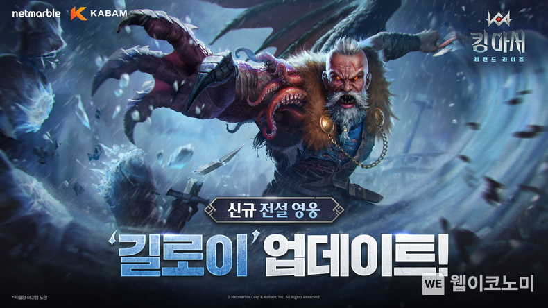 넷마블 <킹 아서: 레전드 라이즈>, 롱테인즈 군도의 왕 ‘길로이’ 업데이트. / 2025.1.8 (출처: 넷마블)