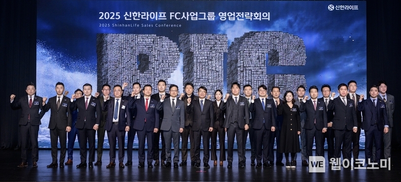 : 6일 서울 용산구 그랜드 하얏트 서울에서 열린 FC사업그룹 영업전략회의에서 이영종 사장(앞줄 가운데)과 참석자들이 행사에 앞서 기념촬영을 하고 있다. / 2025.01.09 (출처: 신한라이프)