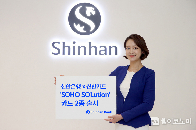 신한은행, 소호 솔루션 카드 출시 이미지 / 2025.01.09 (출처: 신한은행)