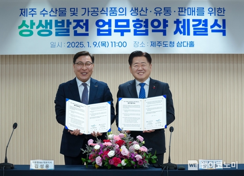 9일 제주도청에서 김성용 동원F&B 대표이사(왼쪽)와 오영훈 제주도지사(오른쪽)가 제주 수산물 경쟁력 강화를 위한 업무 협약을 체결하고 기념 촬영을 하고 있다. / 2025.1.9 (출처: 동원F&B)