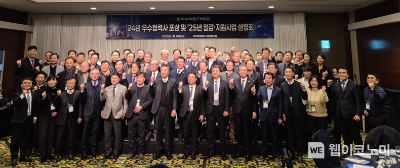 한수원이 10일 2024년 우수협력사 포상 및 2025년 일감·지원사업 설명회를 개최했다 / 2025.01.10 (출처: 한국수력원자력)