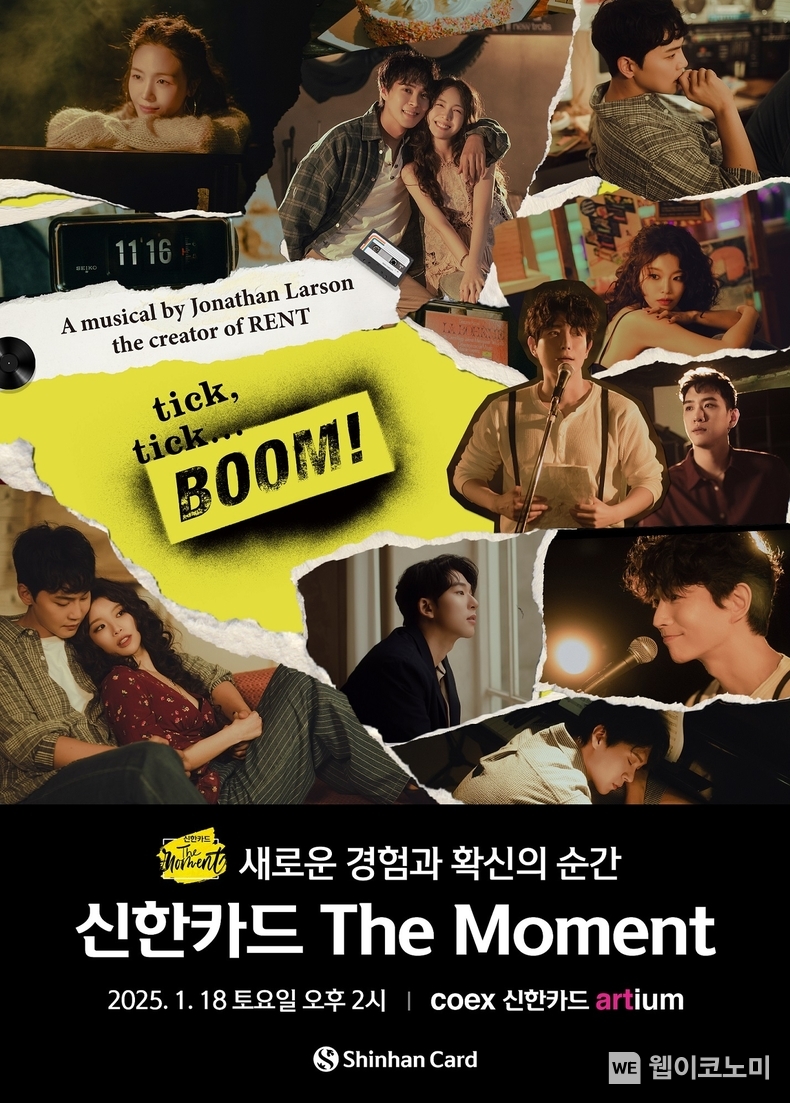 신한카드, 뮤지컬 ‘틱틱붐’ 티켓 1+1 예매 이벤트 진행 / 2025.01.10 (출처: 신한카드)