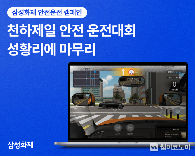 삼성화재, 천하제일 안전 운전대회 성황리에 마무리 / 2025.01.10 (출처: 삼성화재)
