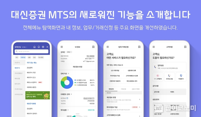 대신증권, MTS 메뉴 개편 사진. / 2025.1.10 (출처: 대신증권)