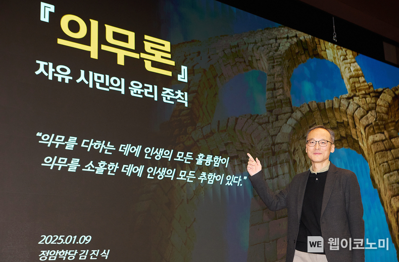 신한금융그룹(회장 진옥동)은 지난 9일부터 1박 2일에 걸쳐 경기도 용인에 위치한 신한은행 블루캠퍼스에서 ‘2025년 신한경영포럼’을 개최했다고 12일 밝혔다. 이날 경영포럼의 초청연사인 『의무론』의 번역가 김진식 정암학당 연구원이 기념촬영을 하고 있다. / 2025.01.12 (출처: 신한금융그룹)