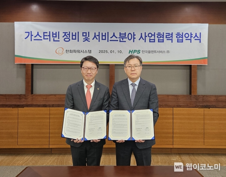 (왼쪽부터) 한화파워시스템 김수경 AM 사업부장(전무), 한국플랜트서비스 이계성 사업본부장(전무) / 2025.1.13 (출처: 한화파워시스템)