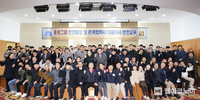 “중대재해 예방 총력”… 중흥그룹, 안전관리 책임자 대상 안전교육 ‘성료’ / 2025.01.13 (출처: 중흥그룹)