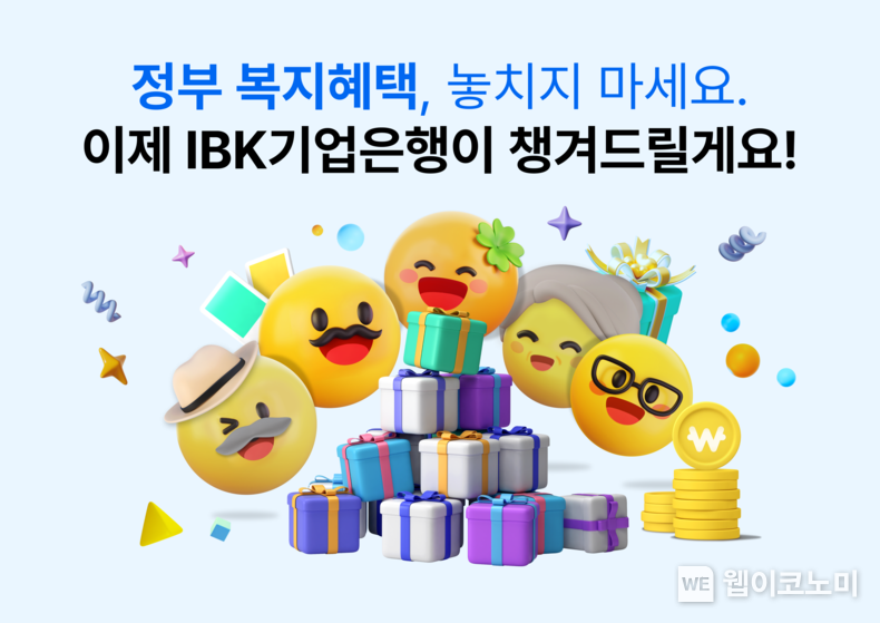 IBK기업은행, 공공서비스 맞춤형 알림 서비스 ‘혜택알리미’ 출시. / 2025.1.13 (출처: IBK기업은행)